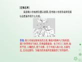 新教材2023高中地理第二章资源环境与区域发展第一节区域发展的自然环境基次件新人教版选择性必修2课件PPT