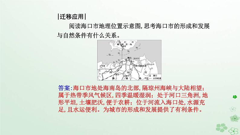 新教材2023高中地理第二章资源环境与区域发展第一节区域发展的自然环境基次件新人教版选择性必修2课件PPT第5页