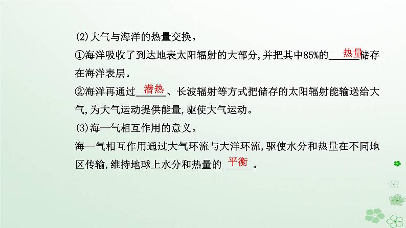 新教材2023高中地理第四章水的运动第三节海_气相互作用课件新人教版选择性必修104