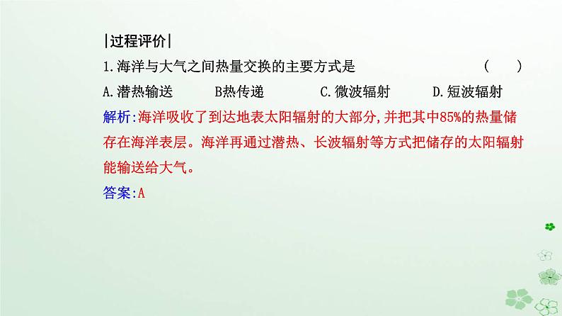 新教材2023高中地理第四章水的运动第三节海_气相互作用课件新人教版选择性必修107