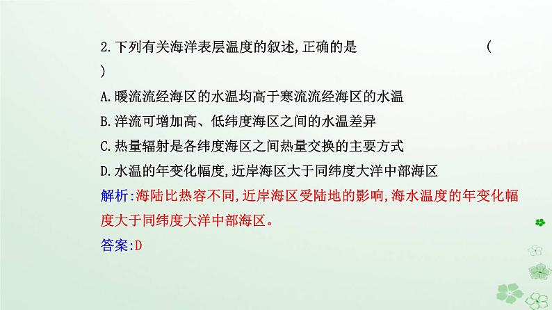 新教材2023高中地理第四章水的运动第三节海_气相互作用课件新人教版选择性必修108