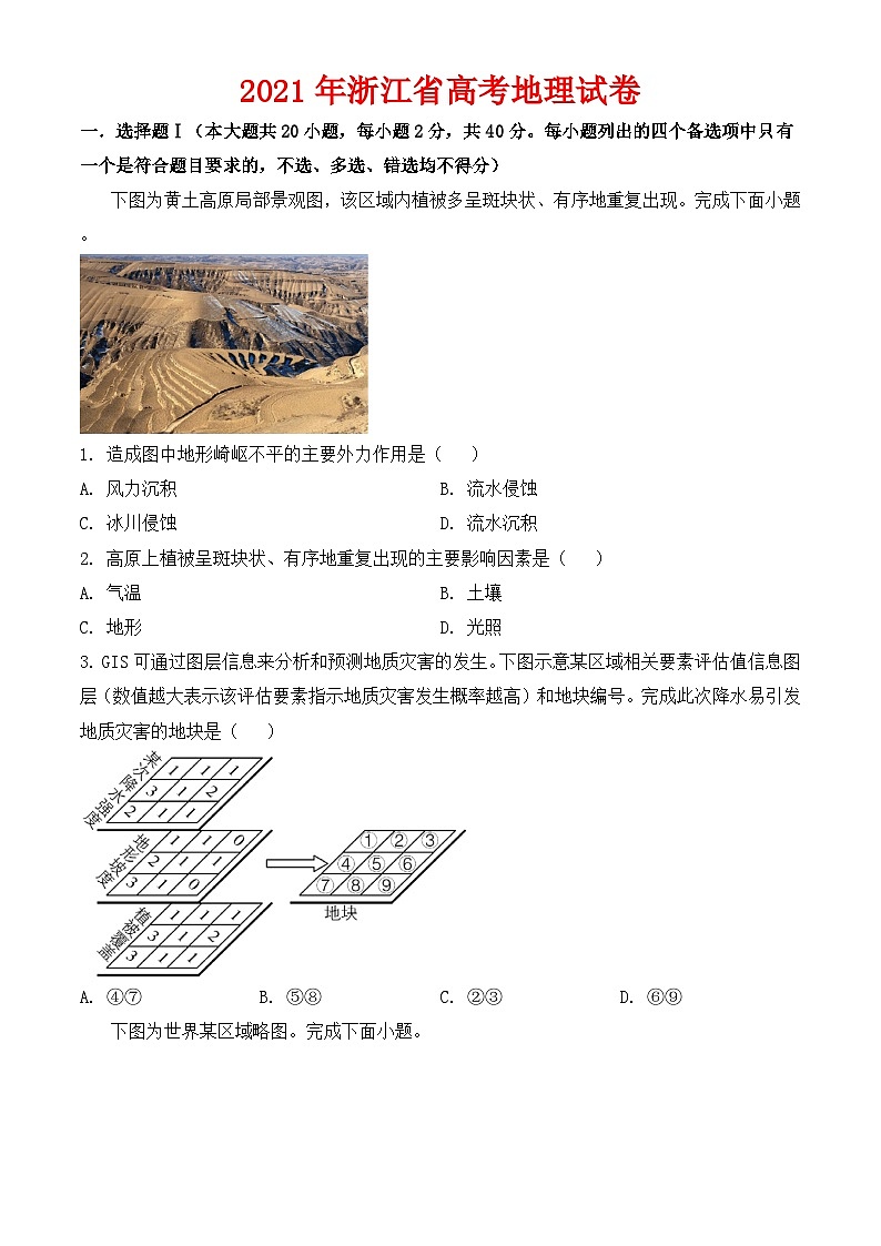 2021年浙江省高考地理试卷-(含解析)01