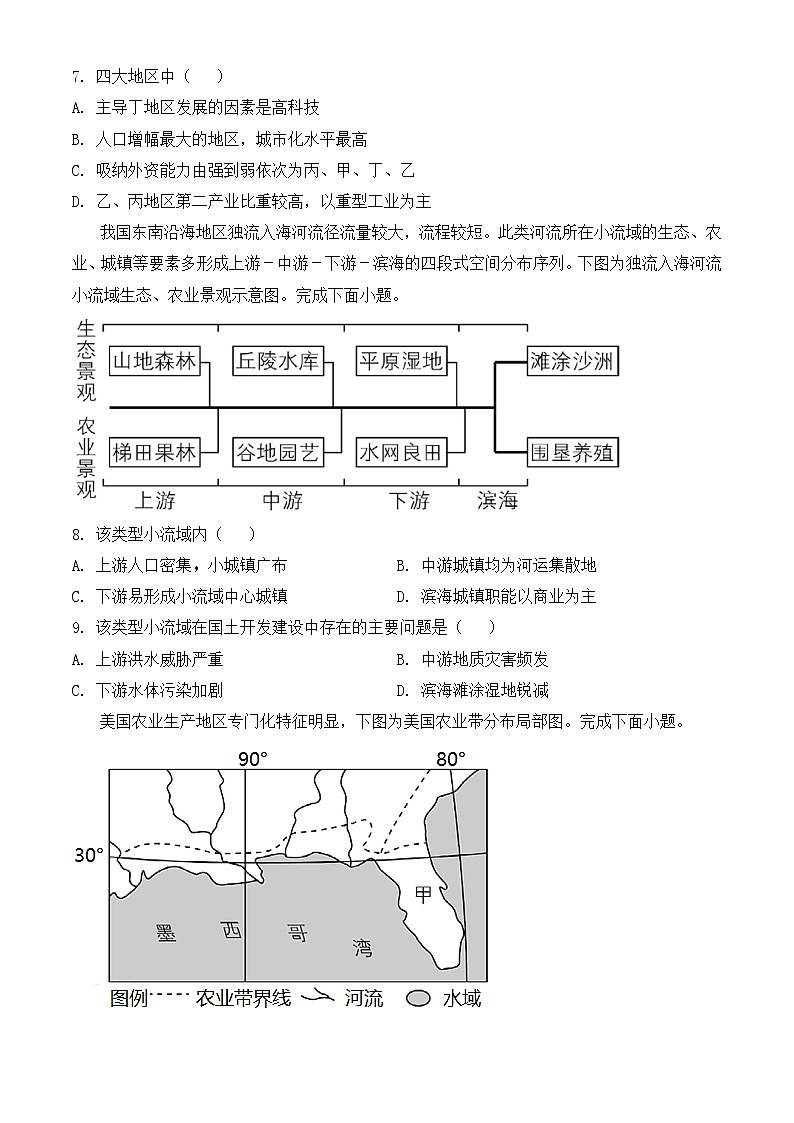 2021年浙江省高考地理试卷-(含解析)03