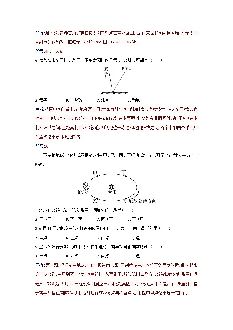 新教材2023高中地理第一章地球的运动第一节地球的自转和公转第2课时黄赤交角及其影响同步测试新人教版选择性必修1第2页
