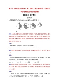 人教版 (2019)选择性必修1 自然地理基础第二节 地球运动的地理意义第1课时复习练习题