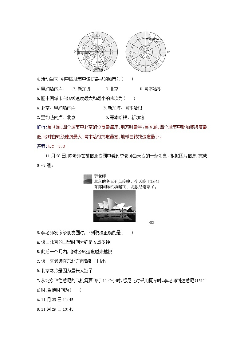 新教材2023高中地理第一章地球的运动第二节地球运动的地理意义第1课时昼夜交替和时差沿地表水平运动物体的运动方向的偏转　同步测试新人教版选择性必修102