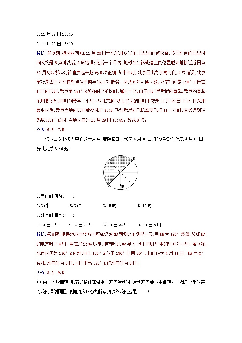 新教材2023高中地理第一章地球的运动第二节地球运动的地理意义第1课时昼夜交替和时差沿地表水平运动物体的运动方向的偏转　同步测试新人教版选择性必修103