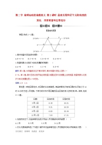 高中地理人教版 (2019)选择性必修1 自然地理基础第二节 地球运动的地理意义第2课时随堂练习题