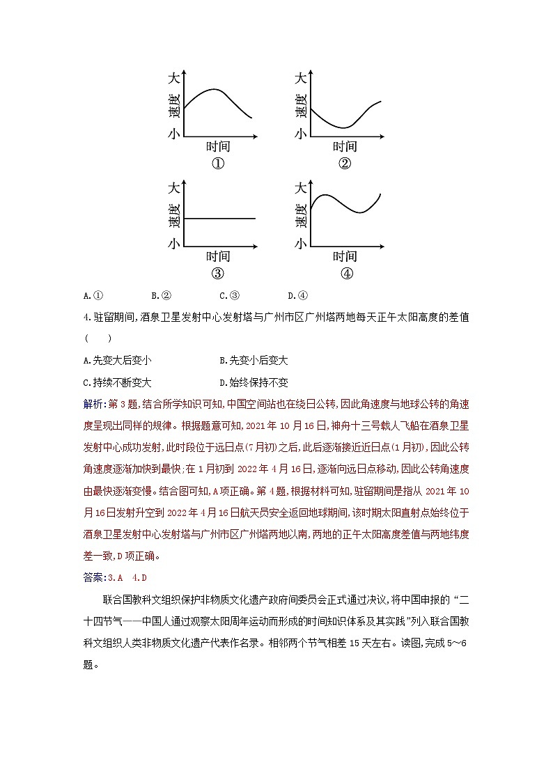 新教材2023高中地理第一章地球的运动综合检测卷新人教版选择性必修102