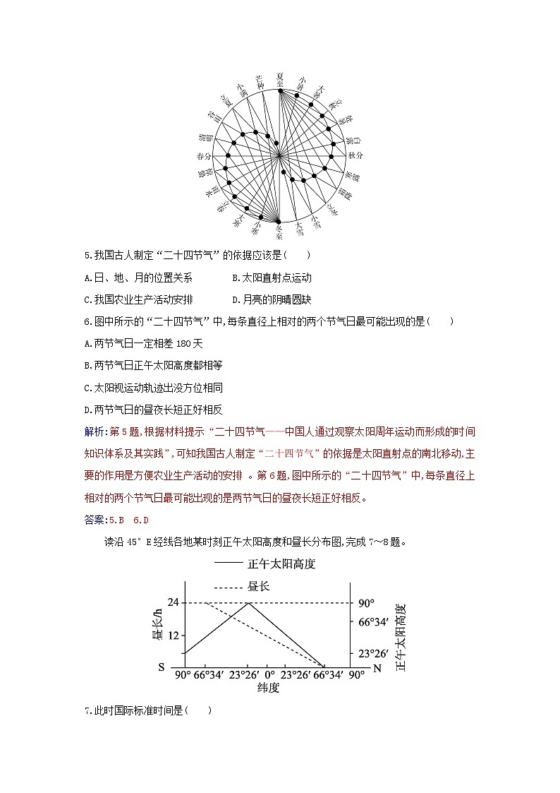 新教材2023高中地理第一章地球的运动综合检测卷新人教版选择性必修103