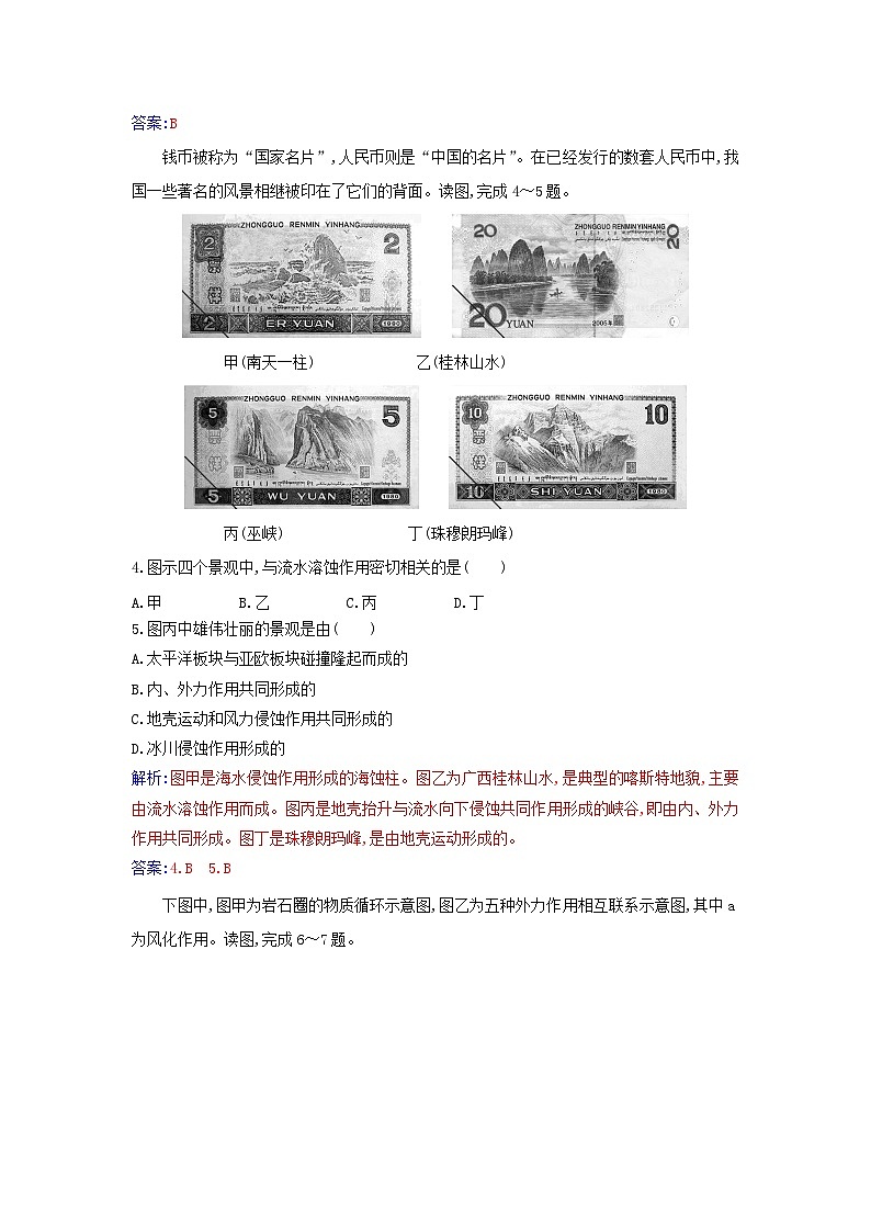 新教材2023高中地理第二章地表形态的塑造第一节塑造地表形态的力量同步测试新人教版选择性必修102