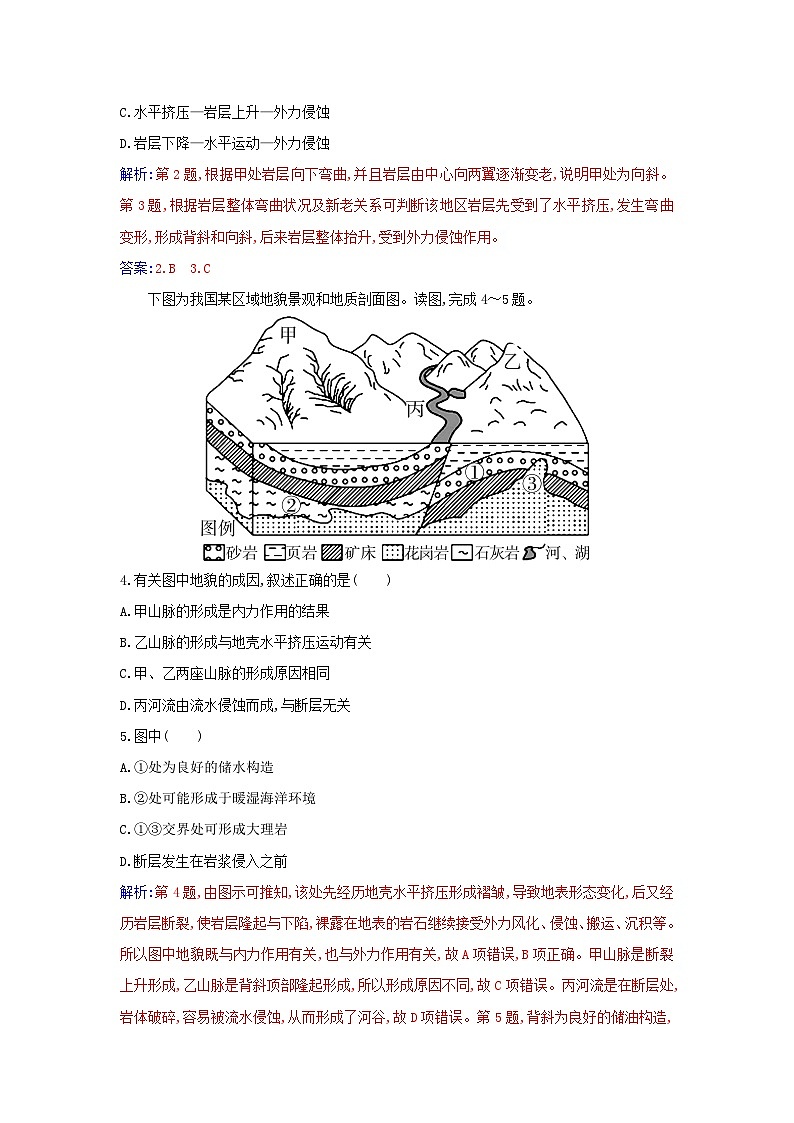 新教材2023高中地理第二章地表形态的塑造第二节构造地貌的形成同步测试新人教版选择性必修102