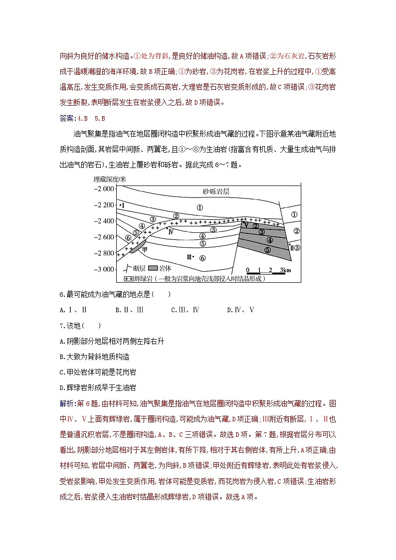 新教材2023高中地理第二章地表形态的塑造第二节构造地貌的形成同步测试新人教版选择性必修103