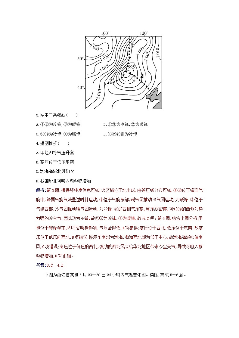 新教材2023高中地理第三章大气的运动第一节常见天气系统同步测试新人教版选择性必修102