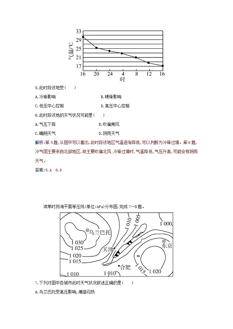新教材2023高中地理第三章大气的运动第一节常见天气系统同步测试新人教版选择性必修103