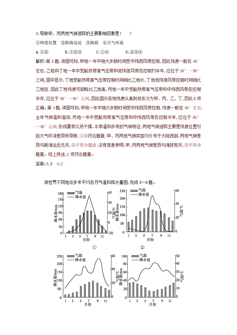 新教材2023高中地理第三章大气的运动第三节气压带和风带对气候的影响同步测试新人教版选择性必修1第2页