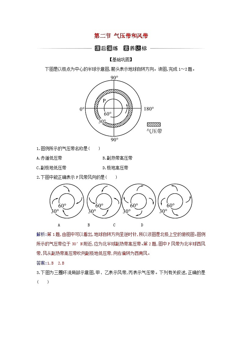 新教材2023高中地理第三章大气的运动第二节气压带和风带同步测试新人教版选择性必修101