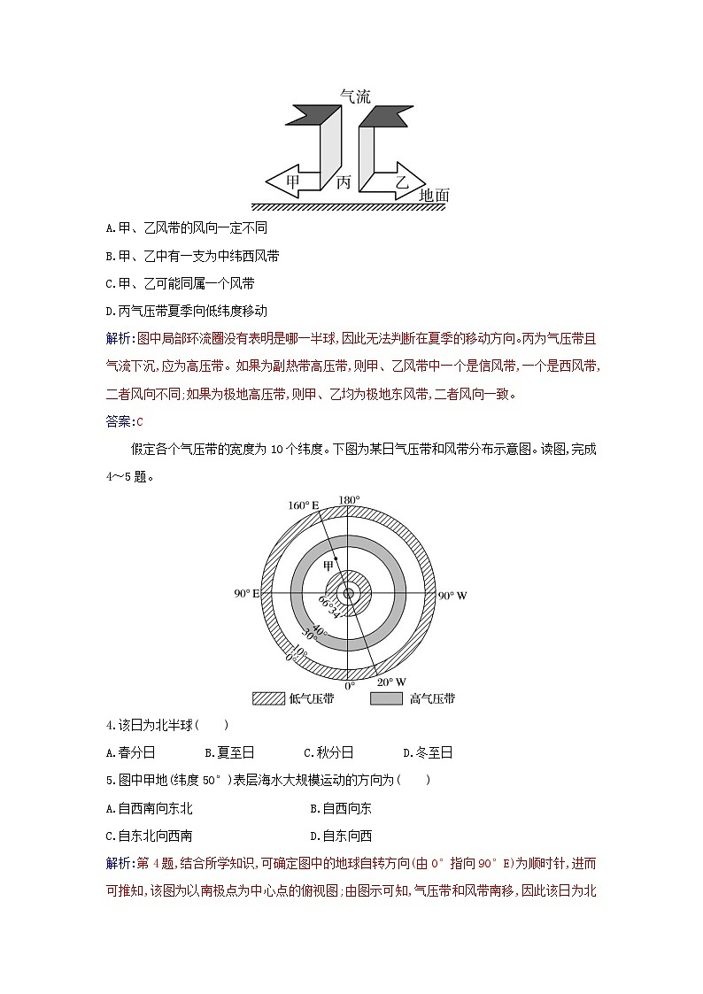 新教材2023高中地理第三章大气的运动第二节气压带和风带同步测试新人教版选择性必修102
