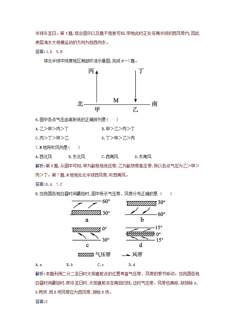 新教材2023高中地理第三章大气的运动第二节气压带和风带同步测试新人教版选择性必修103