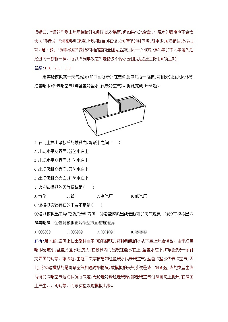 新教材2023高中地理第三章大气的运动综合检测卷新人教版选择性必修102