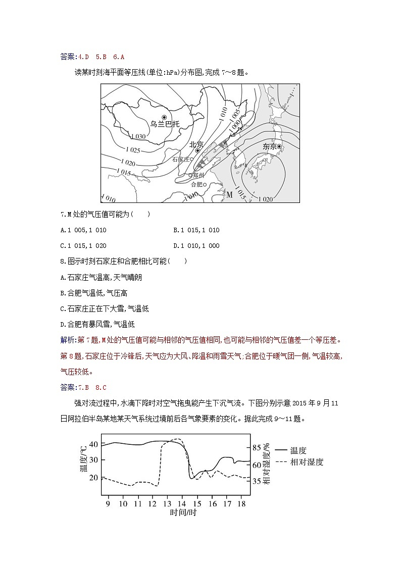 新教材2023高中地理第三章大气的运动综合检测卷新人教版选择性必修103