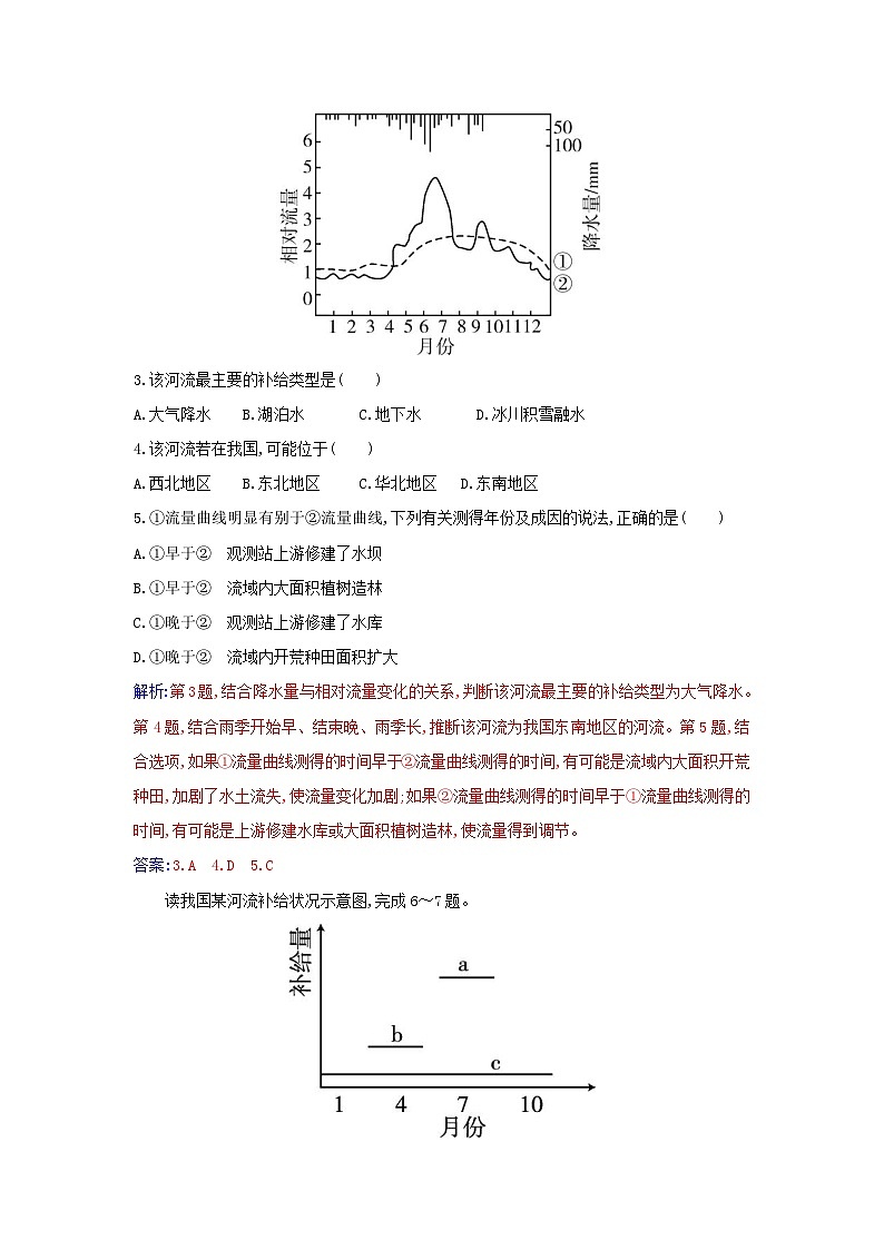 新教材2023高中地理第四章水的运动第一节陆地水体及其相互关系同步测试新人教版选择性必修102