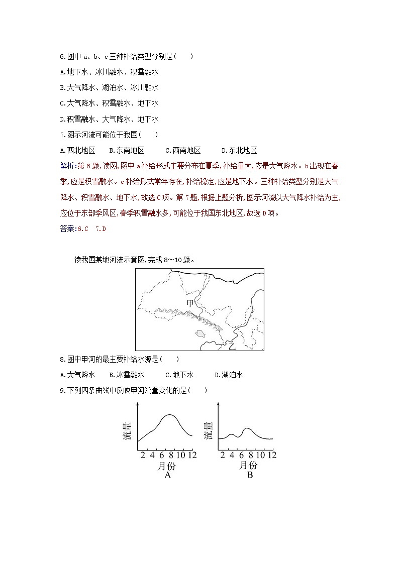 新教材2023高中地理第四章水的运动第一节陆地水体及其相互关系同步测试新人教版选择性必修103
