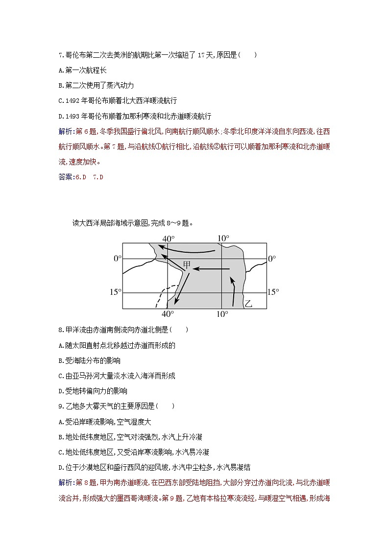 新教材2023高中地理第四章水的运动第二节洋流同步测试新人教版选择性必修103
