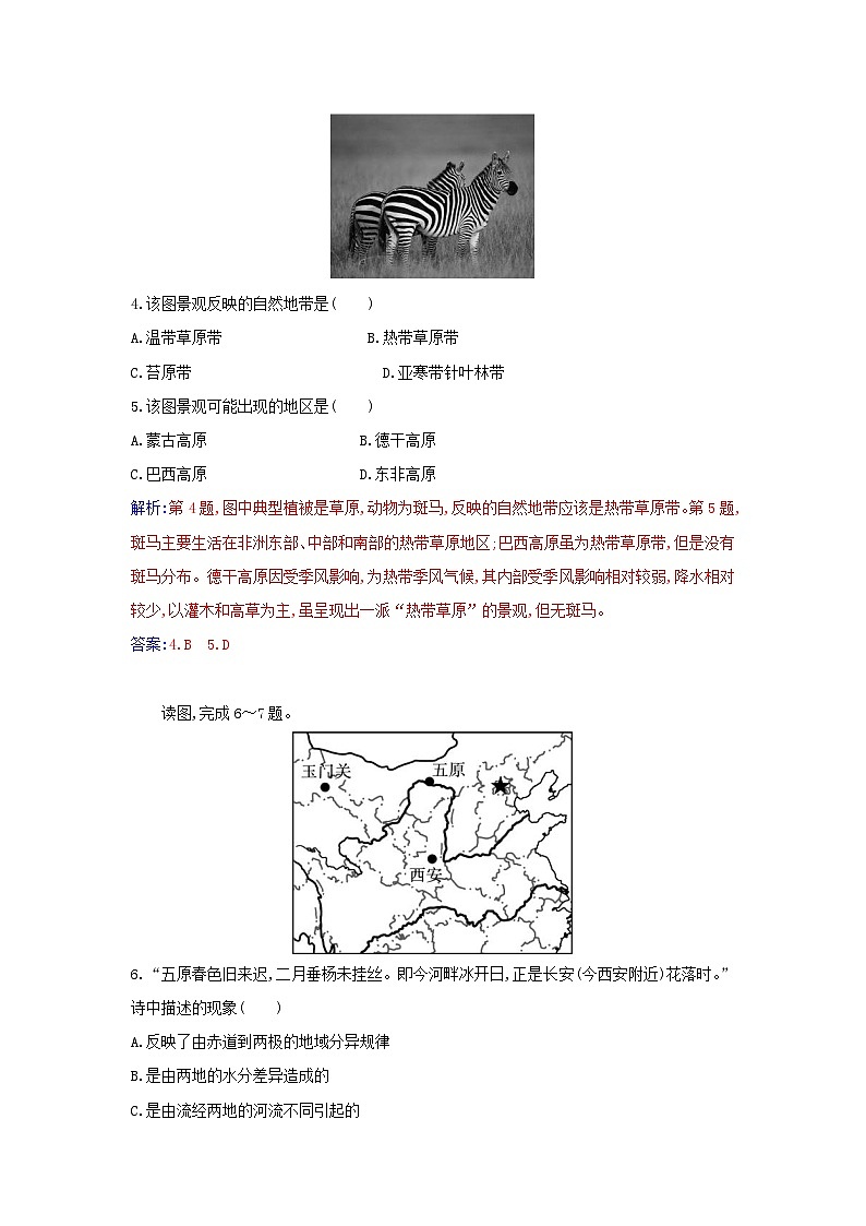 新教材2023高中地理第五章自然环境的整体性与差异性第二节自然环境的地域差异性同步测试新人教版选择性必修102