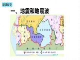 湘教版地理高中必修一 1.3《地球的圈层结构》课件