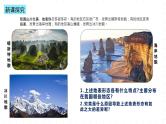 湘教版地理高中必修一 2.3《喀斯特、海岸和冰川地貌》课件