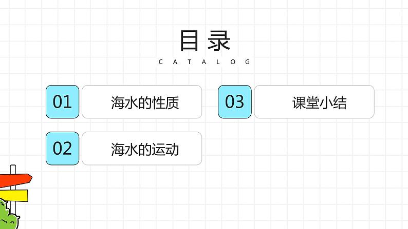 湘教版地理高中必修一 4.2《海水的性质和运动》课件02