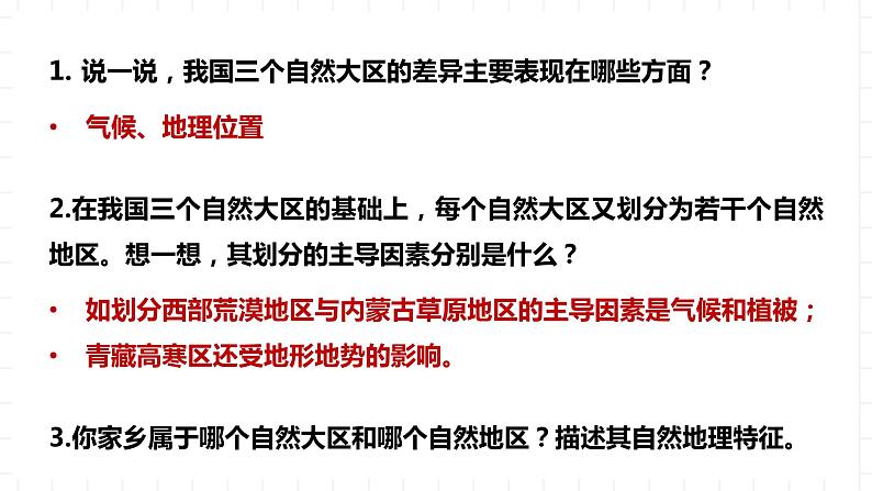 湘教版地理高中选择性必修二 1.1《区域及其类型 课件》课件第4页