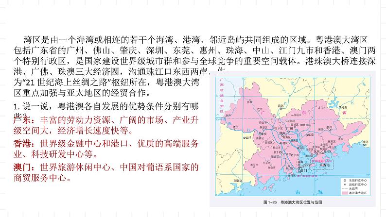 湘教版地理高中选择性必修二 1.3《区域联系与区域协调发展 课件》课件第4页