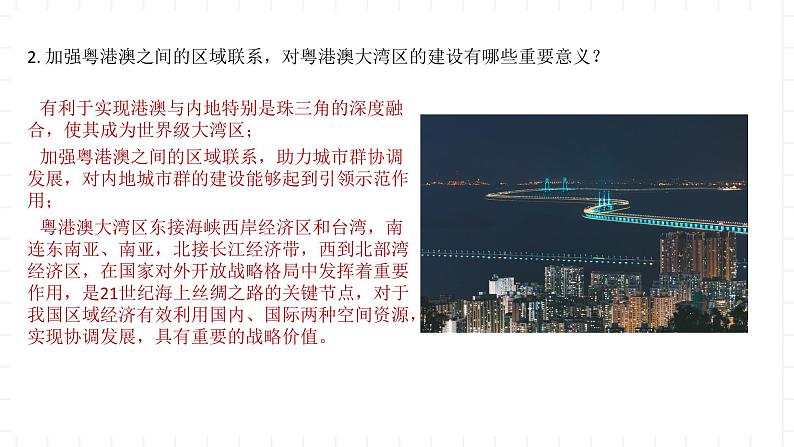 湘教版地理高中选择性必修二 1.3《区域联系与区域协调发展 课件》课件第5页
