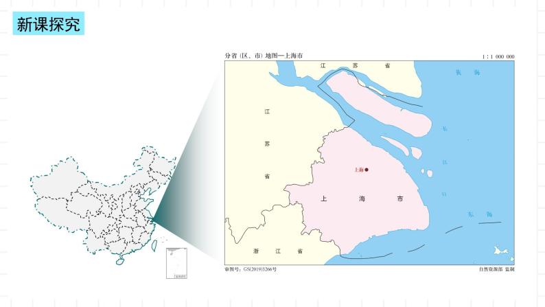 湘教版地理高中选择性必修二 2.1《大都市的辐射功能——以我国上海为例》课件05