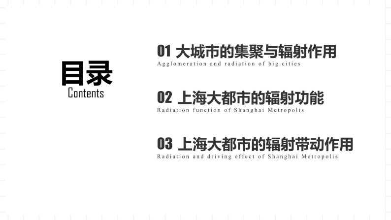 湘教版地理高中选择性必修二 2.1《大都市的辐射功能——以我国上海为例》课件08