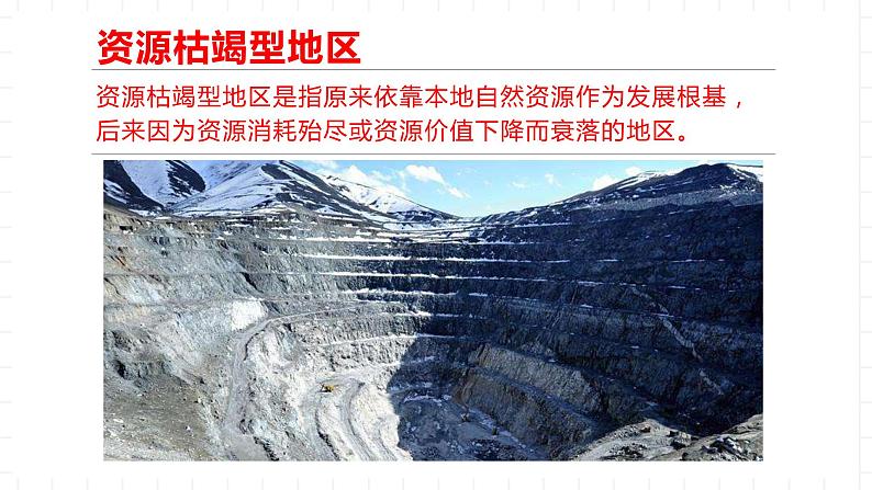 湘教版地理高中选择性必修二 2.3《资源枯竭地区的可持续发展——以德国鲁尔区为例》课件第5页