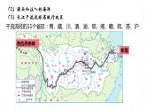 湘教版地理高中选择性必修二 3.3《长江流域协作开发与环境保护》课件