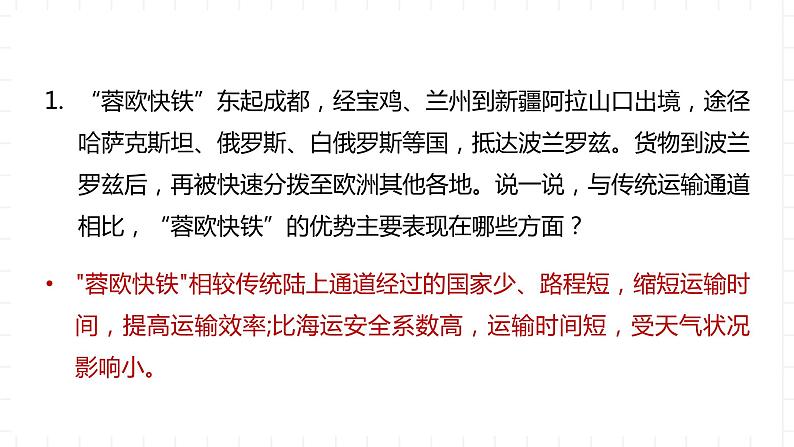 湘教版地理高中选择性必修二 3.4《“一带一路”倡议与国际合作》课件08