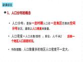 新湘教版地理高中必修二 1.1《人口分布》课件