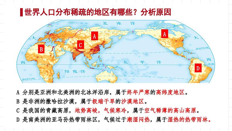 新湘教版地理高中必修二 1.1《人口分布》课件08