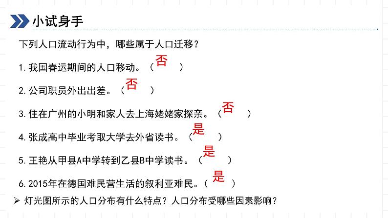 新湘教版地理高中必修二 1.2《人口迁移课件》课件08