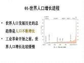 新湘教版地理高中必修二 1.3《人口容量》课件