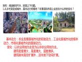 新湘教版地理高中必修二 2.1《城乡空间结构》课件