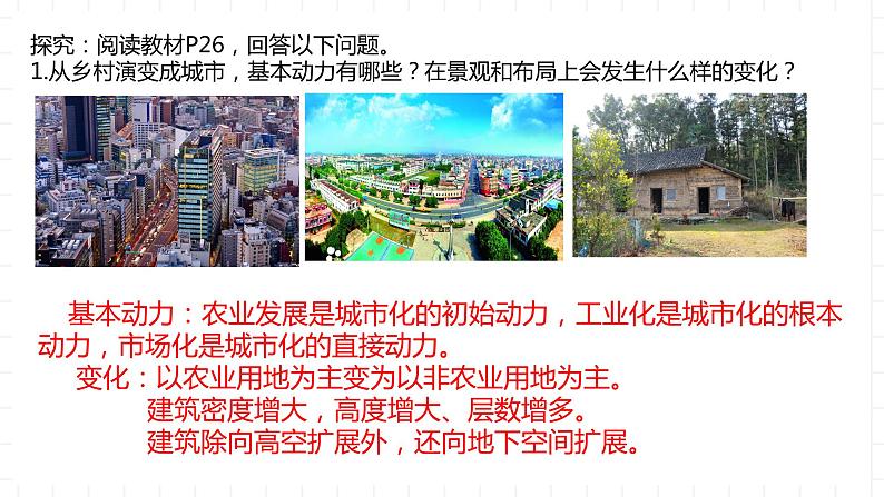 新湘教版地理高中必修二 2.1《城乡空间结构》课件05