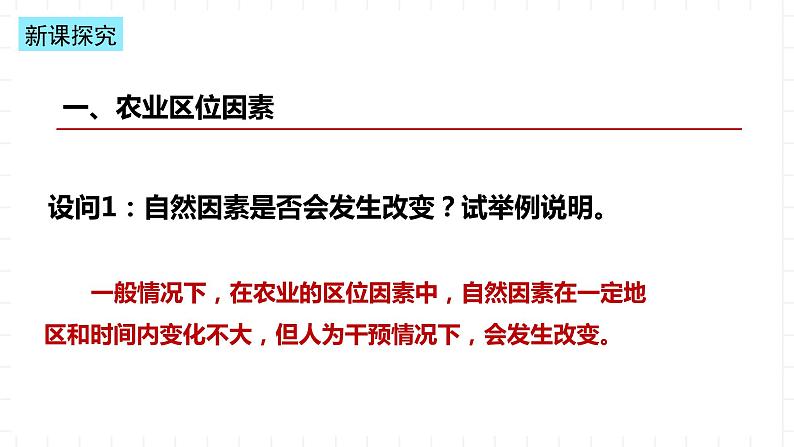 新湘教版地理高中必修二 3.1《农业区位因素与农业布局》课件08