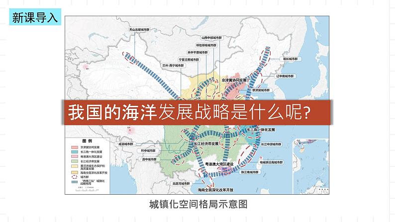 新湘教版地理高中必修二 4.3《海洋权益与我国海洋发展战略》课件03