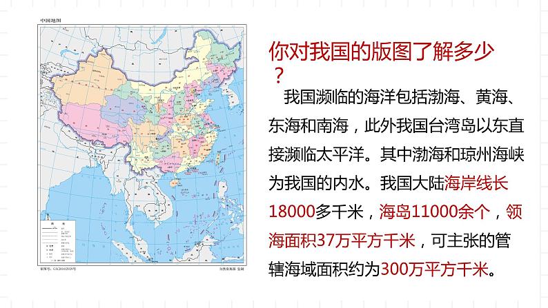 新湘教版地理高中必修二 4.3《海洋权益与我国海洋发展战略》课件05