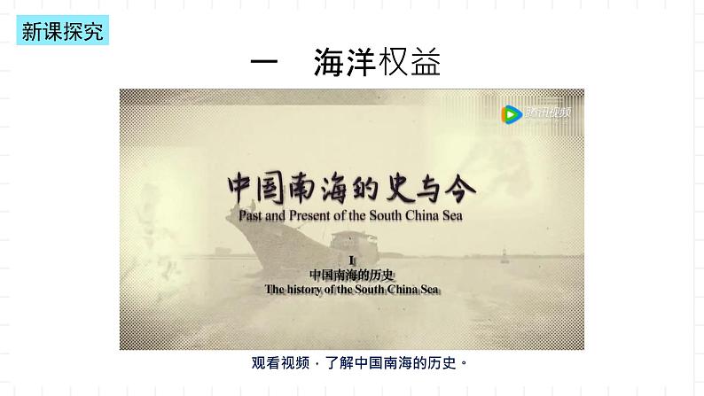 新湘教版地理高中必修二 4.3《海洋权益与我国海洋发展战略》课件06